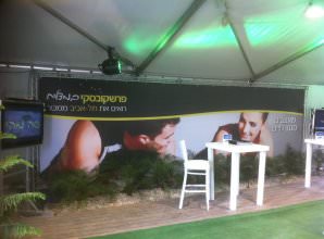 מיתוג ואוהל